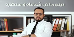 المحامي خالد تيتي