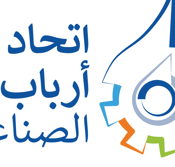 خطة طوارئ لدعم الصناعة العربية خلال الحرب