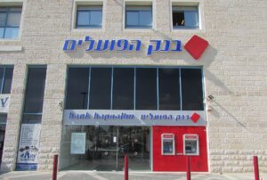 بنك هبوعليم- صورة توضيحية- المصدر: ويكيميديا