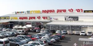 فرع رامي ليفي في جفعات شاؤول- صورة توضيحية- المصدر: ويكيميديا