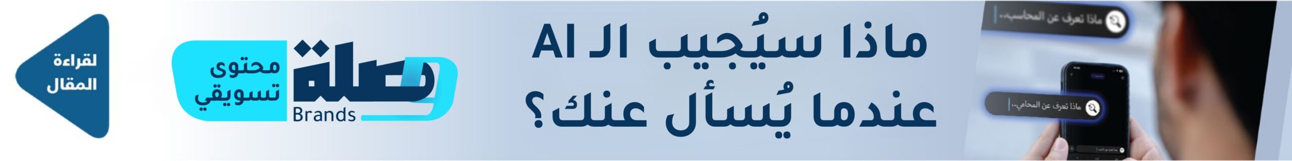 ماذا سيجيب الـ AI عندما يُسأل عنك؟ scaled