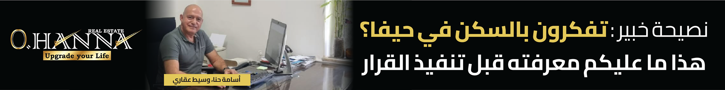 أسامة حنا 5 5 1200x150 1