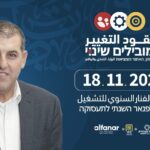 مؤسسة الفنار تستعد لمؤتمرها السنوي بالناصرة في 18 تشرين الثاني الجاري