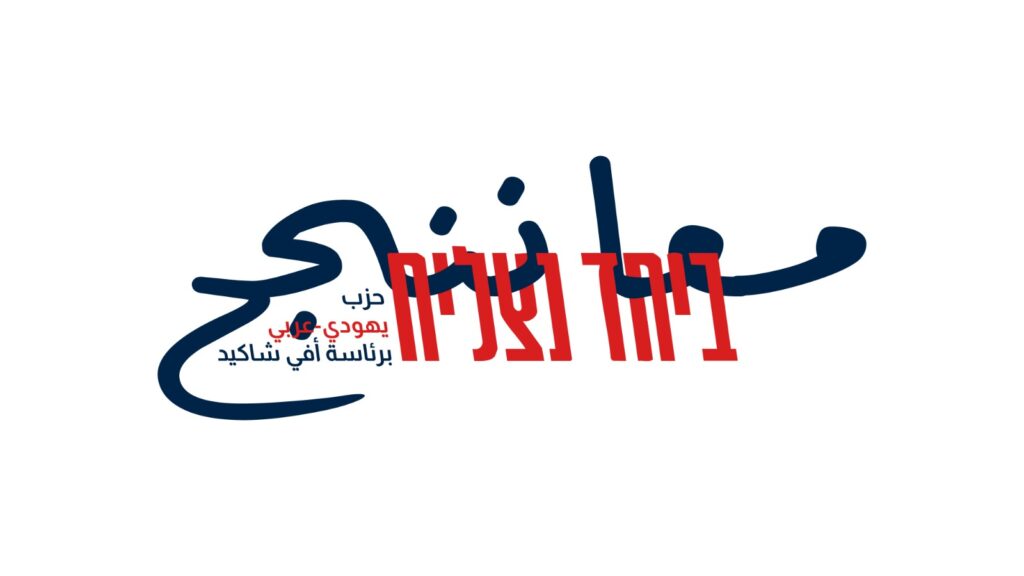 آفي شاكيد: هكذا يمكن القضاء على الجريمة في المجتمع العربي خلال 100 يوم 4 WhatsApp Image 2025 10 28 at 11.18.30