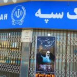 كيف أشعل انهيار بنك إيراني شرارة الاحتجاجات في البلاد؟