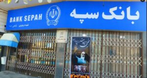 كيف أشعل انهيار بنك إيراني شرارة الاحتجاجات في البلاد؟