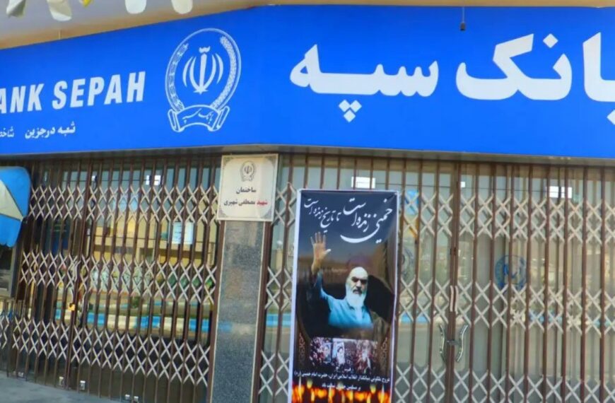 كيف أشعل انهيار بنك إيراني شرارة الاحتجاجات في البلاد؟