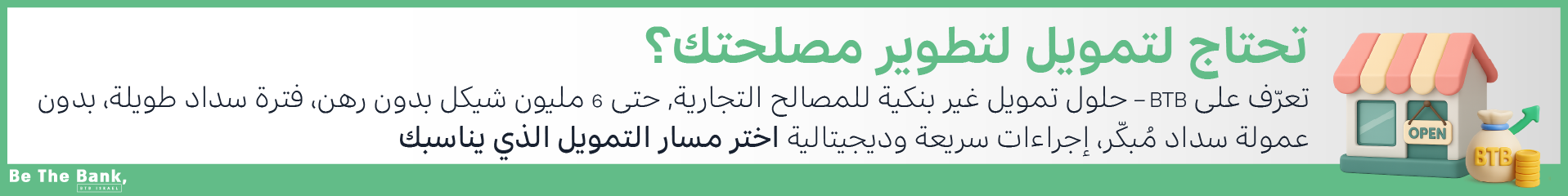 WD BTB notepaper הלוואות באנרים בערבית 01 01