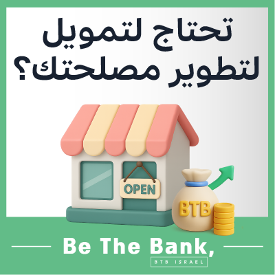 WD BTB notepaper הלוואות באנרים בערבית 01 02