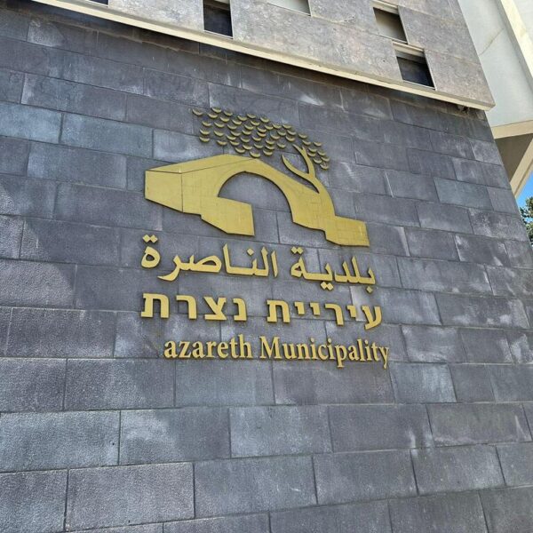 محكمة العمل تلزم بلدية الناصرة بتعويض 1700 موظف ومتقاعد عن تأخير مستحقاتهم