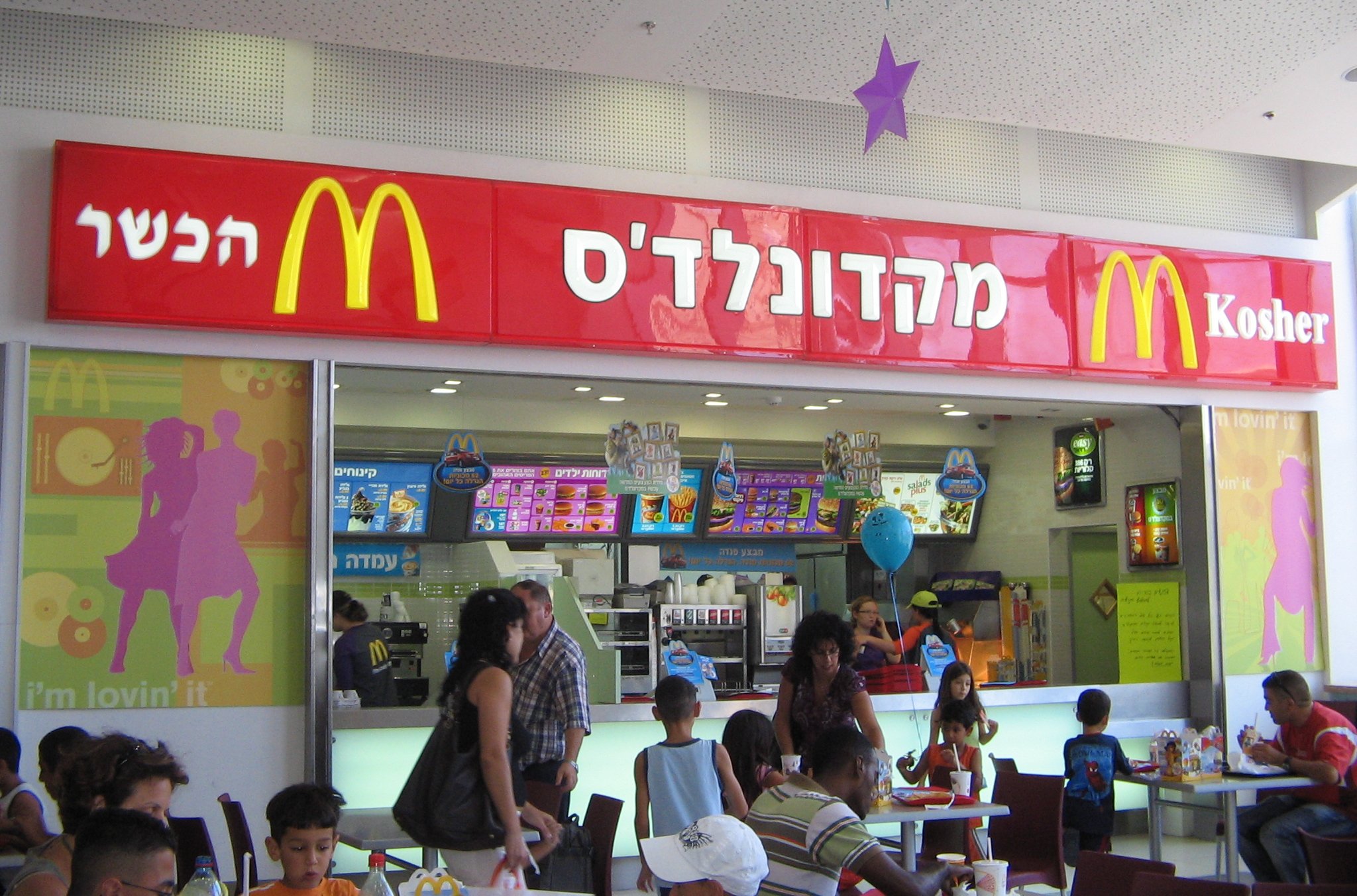 أغلى "بيج ماك" بعد سويسرا: بين التوظيف السياسي وواقع الغلاء في إسرائيل 2 Kosher McDonalds