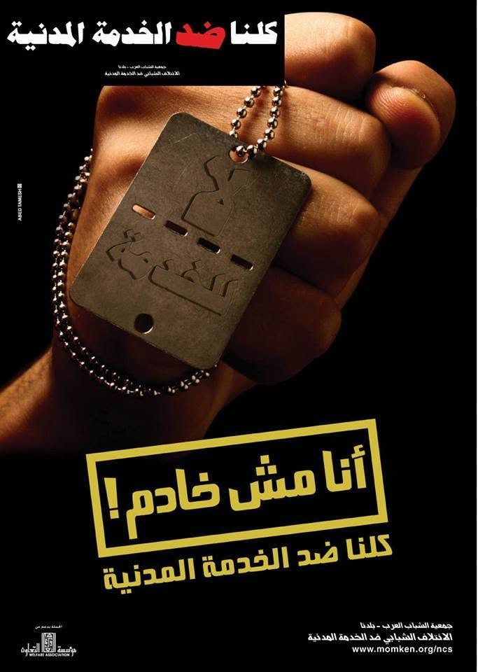 عشية الانتخابات الجدل حول الخدمة المدنية يحتدم بين القيادات العربية، فماذا يقول الشباب؟ 5 WhatsApp Image 2026 09 07 at 14.34.32