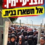 تغطية جارية | نتنياهو يحرض على المجتمع العربي بصور مولّدة بالذكاء الاصطناعيّ، والمشتركة تحذّر من التراخي